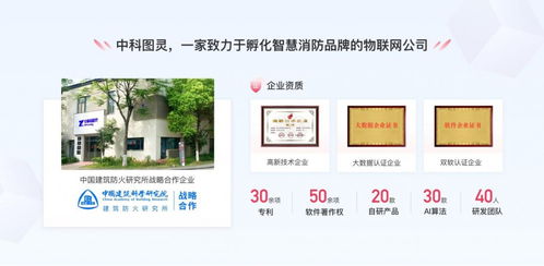 中科圖靈談智慧消防 物聯網技術賦能，智慧消防與傳統消防是協同發展關系